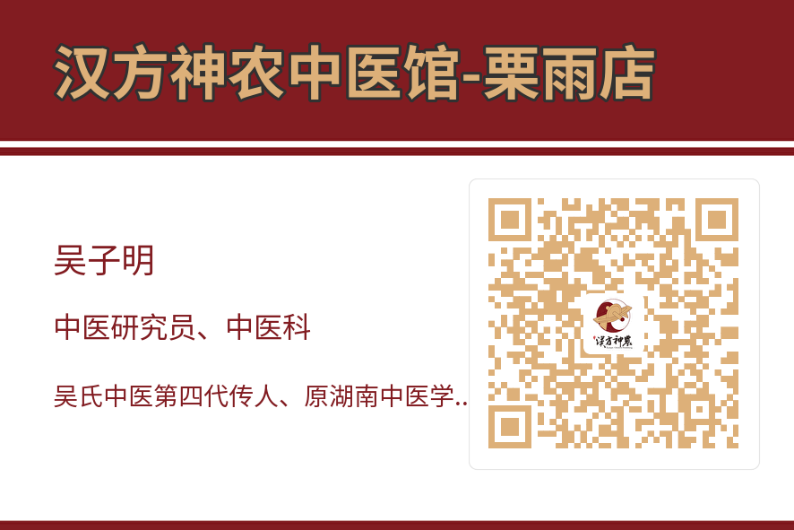 神農(nóng)中醫(yī)館 神農(nóng)中醫(yī)館