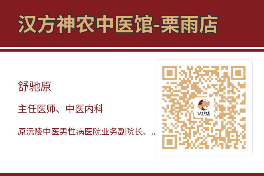 神農(nóng)中醫(yī)館 神農(nóng)中醫(yī)館