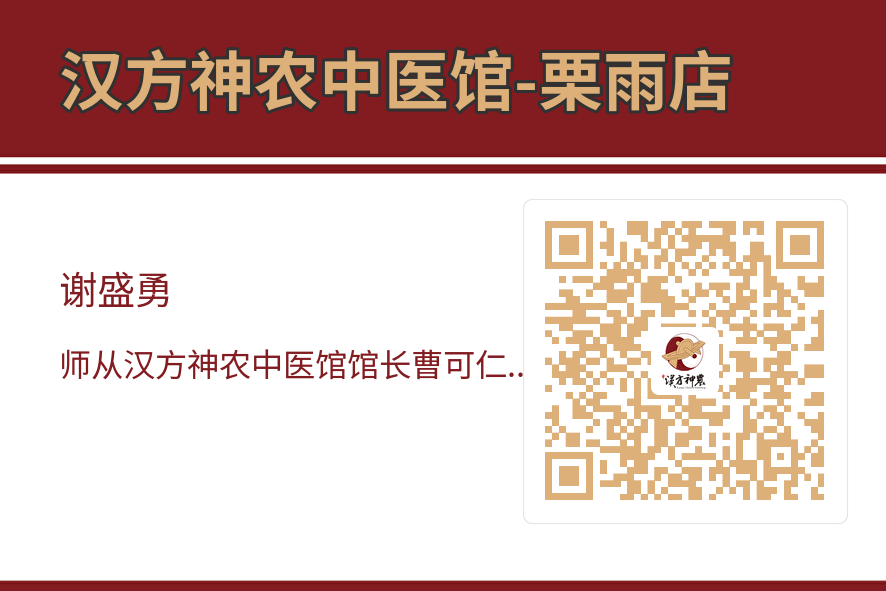 神農(nóng)中醫(yī)館 神農(nóng)中醫(yī)館