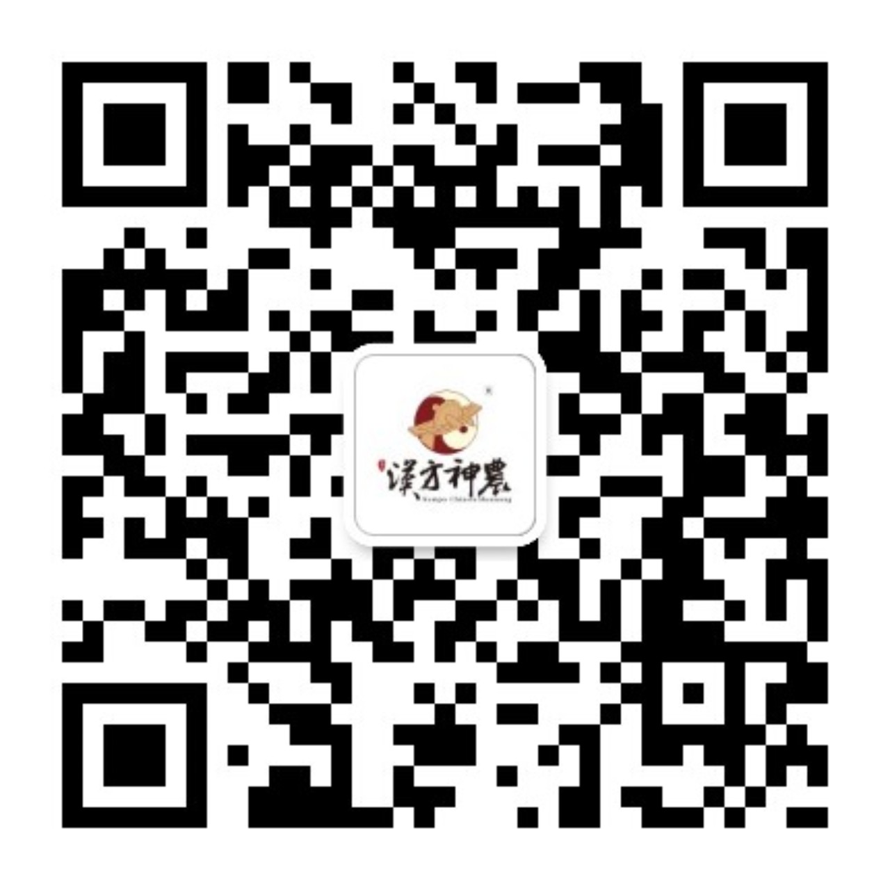 神農(nóng)中醫(yī)館 神農(nóng)中醫(yī)館