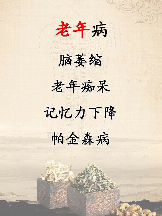 老年病 老年病