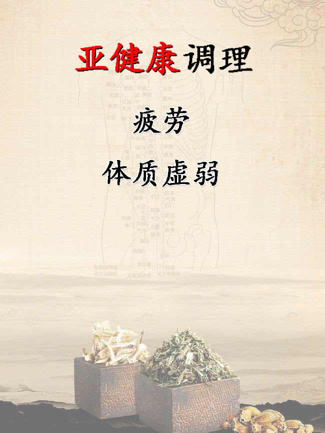 亞健康調(diào)理 亞健康調(diào)理