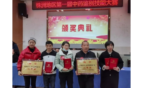 神農(nóng)中醫(yī)館中藥師榮獲株洲地區(qū)第一屆中藥鑒別技能大賽二等獎！