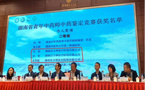 神農(nóng)中醫(yī)館中藥師榮獲“湖南省青年中藥師中藥鑒定比賽”二等獎(jiǎng)！