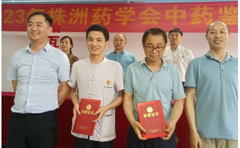 再創(chuàng)佳績！神農(nóng)中醫(yī)館中藥師榮獲“野外識藥及中藥飲片鑒別技能競賽”一、二等獎！