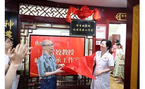 岐黃傳承譜新篇——熱烈祝賀謝雪姣教授岐黃傳承工作室落戶漢方神農(nóng)中醫(yī)館！