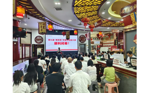 “妙手競(jìng)鋒芒，岐黃綻華光”——第九屆“神農(nóng)杯”中醫(yī)藥技能大賽圓滿收官！