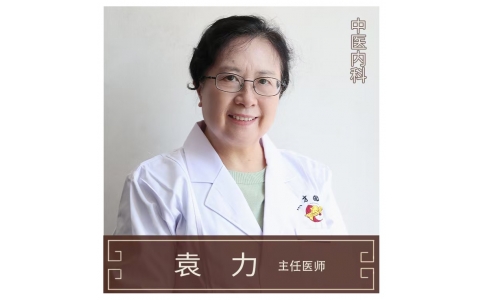 “守正創(chuàng)新四十載 仁心濟(jì)世護(hù)健康！” ——新延請(qǐng)內(nèi)分泌專家袁力主任9月6日起來神農(nóng)店坐診！