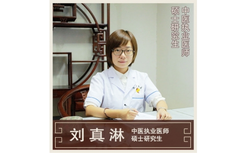 劉真淋：一位80后“老中醫(yī)”！