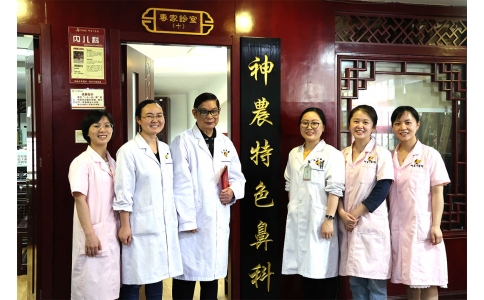 【特色?？啤可褶r(nóng)中醫(yī)館成立特色鼻科：治療鼻病顯優(yōu)勢！