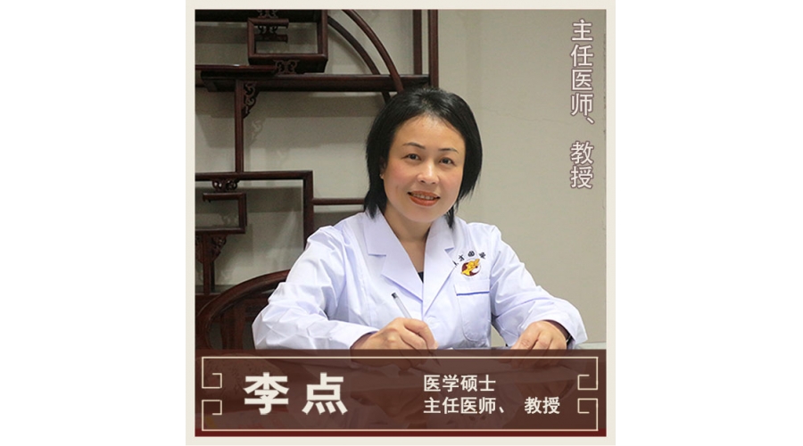 李點(diǎn)-全科醫(yī)學(xué)-教授、主任醫(yī)師