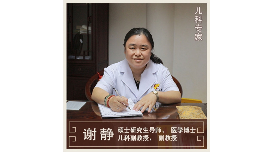 謝靜-兒科專家-副教授、副主任