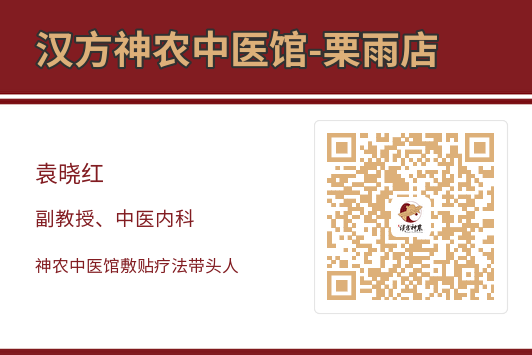 神農(nóng)中醫(yī)館 神農(nóng)中醫(yī)館