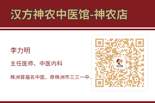 神農中醫(yī)館 神農中醫(yī)館