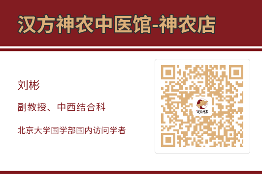 神農中醫(yī)館 神農中醫(yī)館