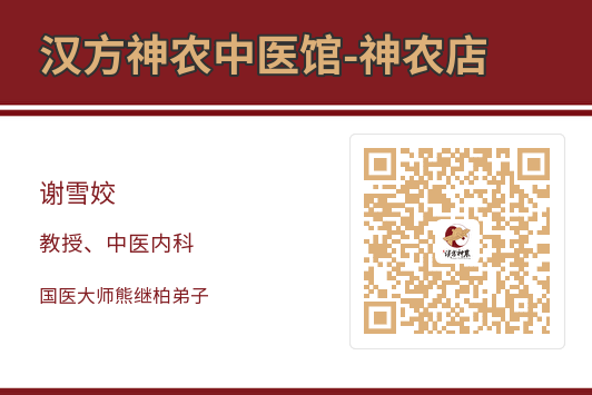 神農(nóng)中醫(yī)館 神農(nóng)中醫(yī)館