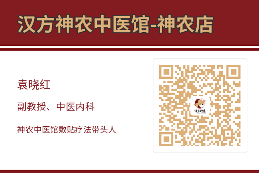 神農(nóng)中醫(yī)館 神農(nóng)中醫(yī)館