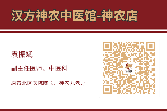 神農(nóng)中醫(yī)館 神農(nóng)中醫(yī)館