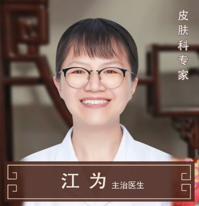 皮膚科專家 皮膚科專家