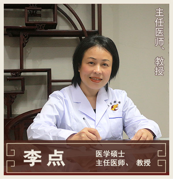 李點(diǎn)-全科醫(yī)學(xué)-教授、主任醫(yī)師