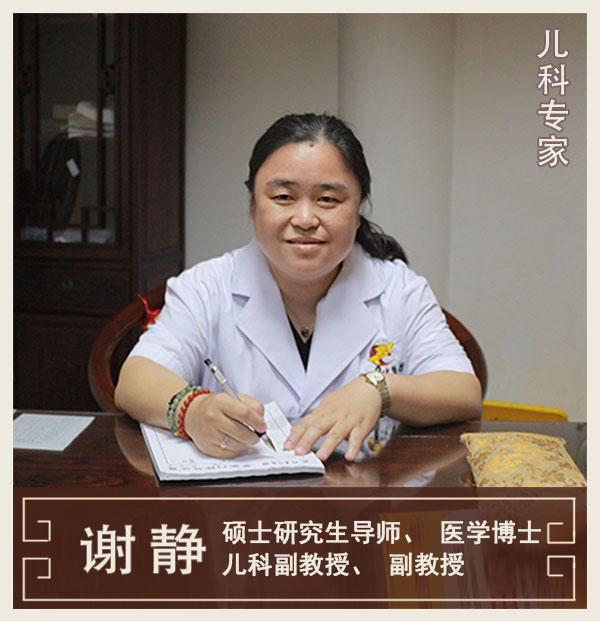 謝靜-兒科專(zhuān)家-副教授、副主任